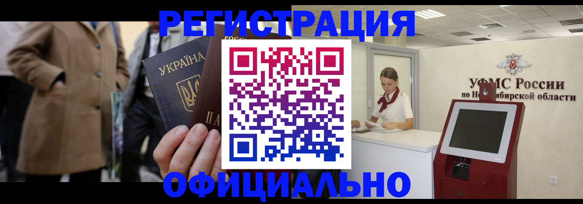 миграционный учет в Лакинске