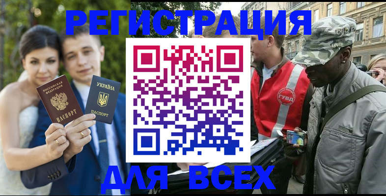 прописка ребенка в Лакинске