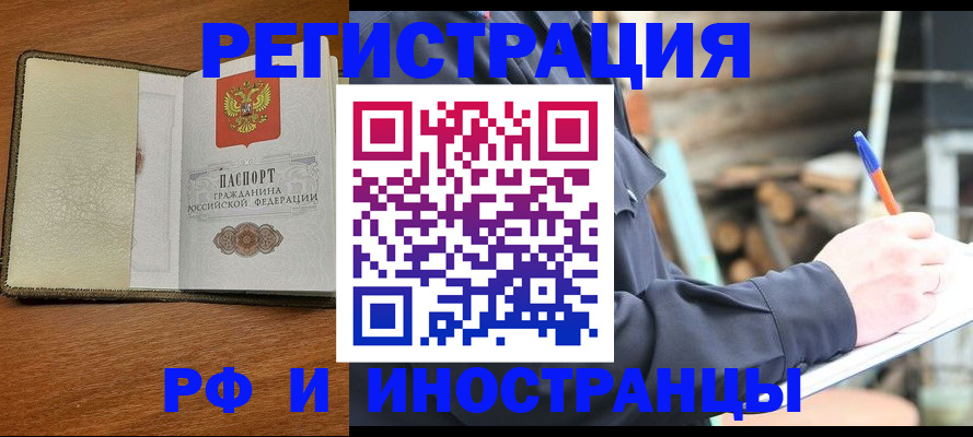 временная регистрация для школы в Лакинске