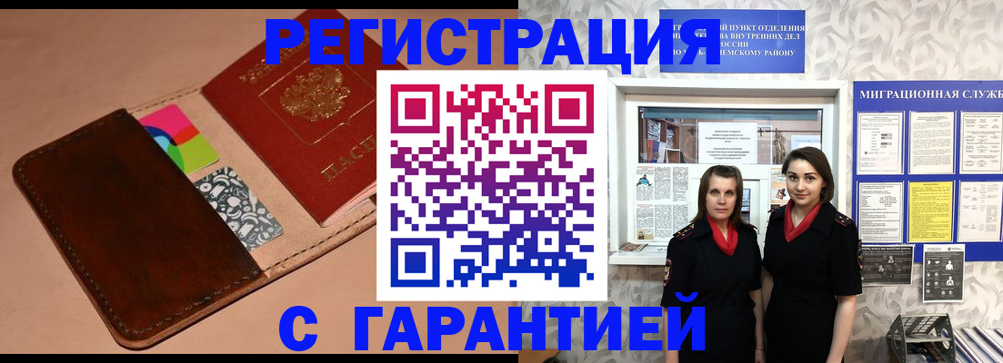 временная регистрация купить в Лакинске